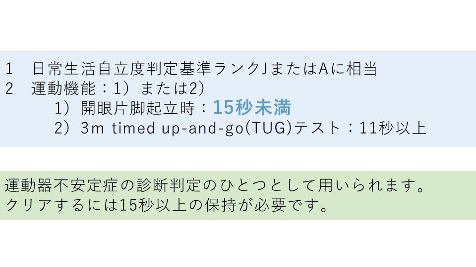 片脚立位運動器不安定症