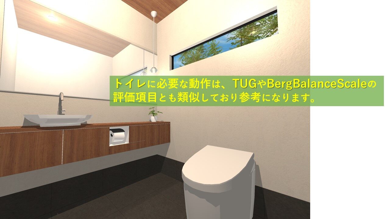 トイレでの“転倒“を防ぐ