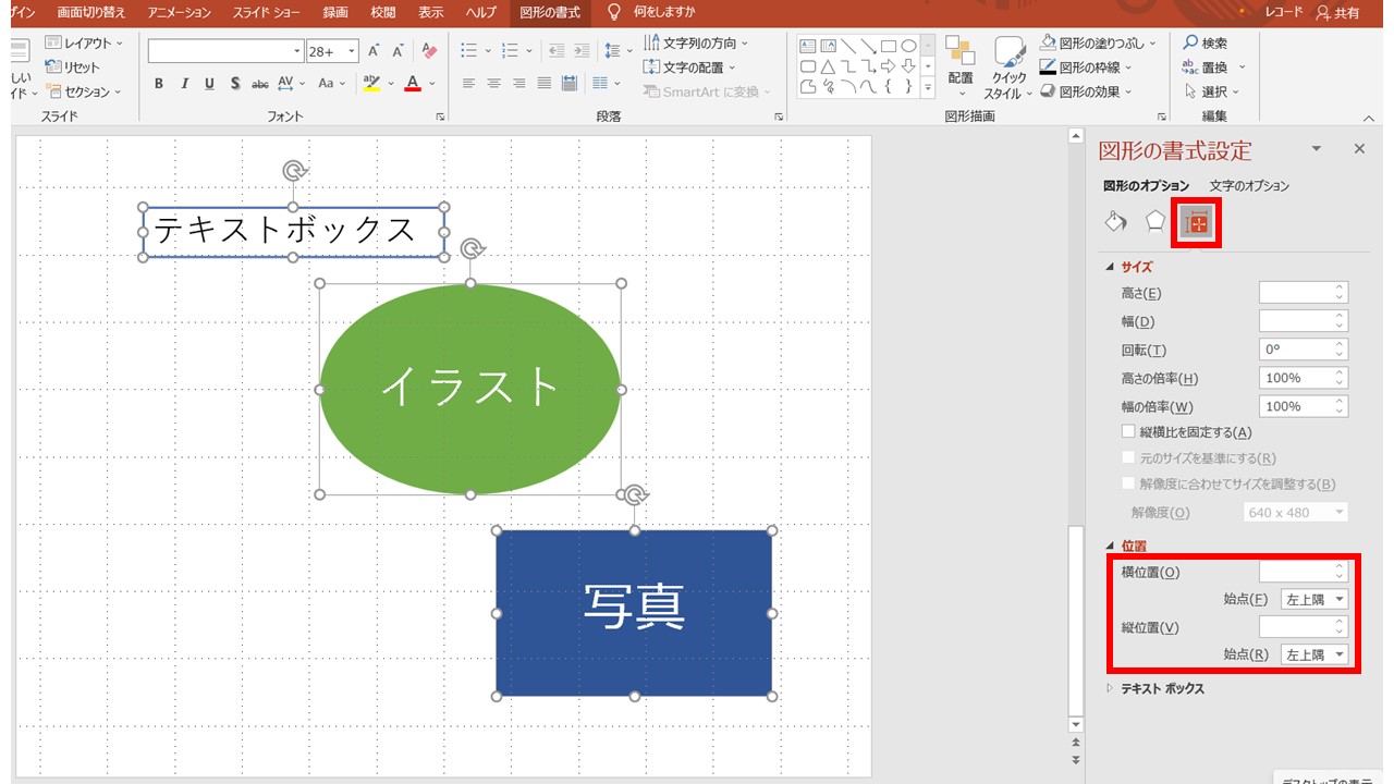 “パワーポイント“端を揃える2