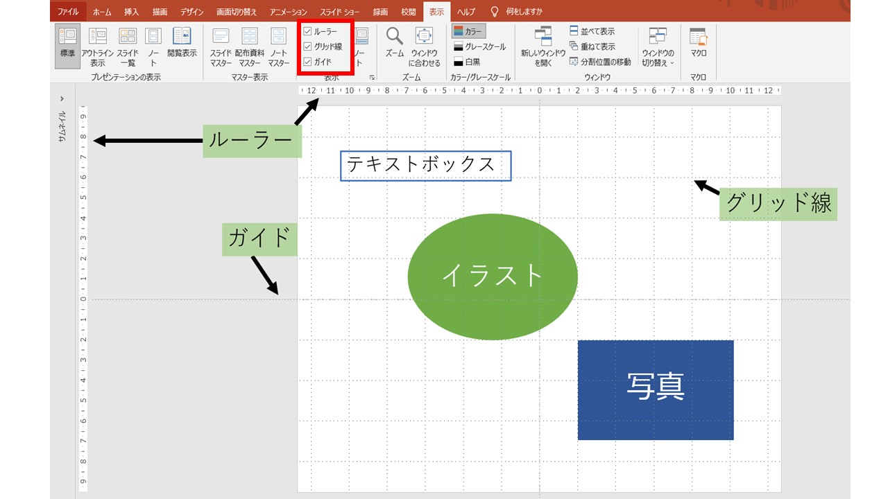 “パワーポイント“端を揃える