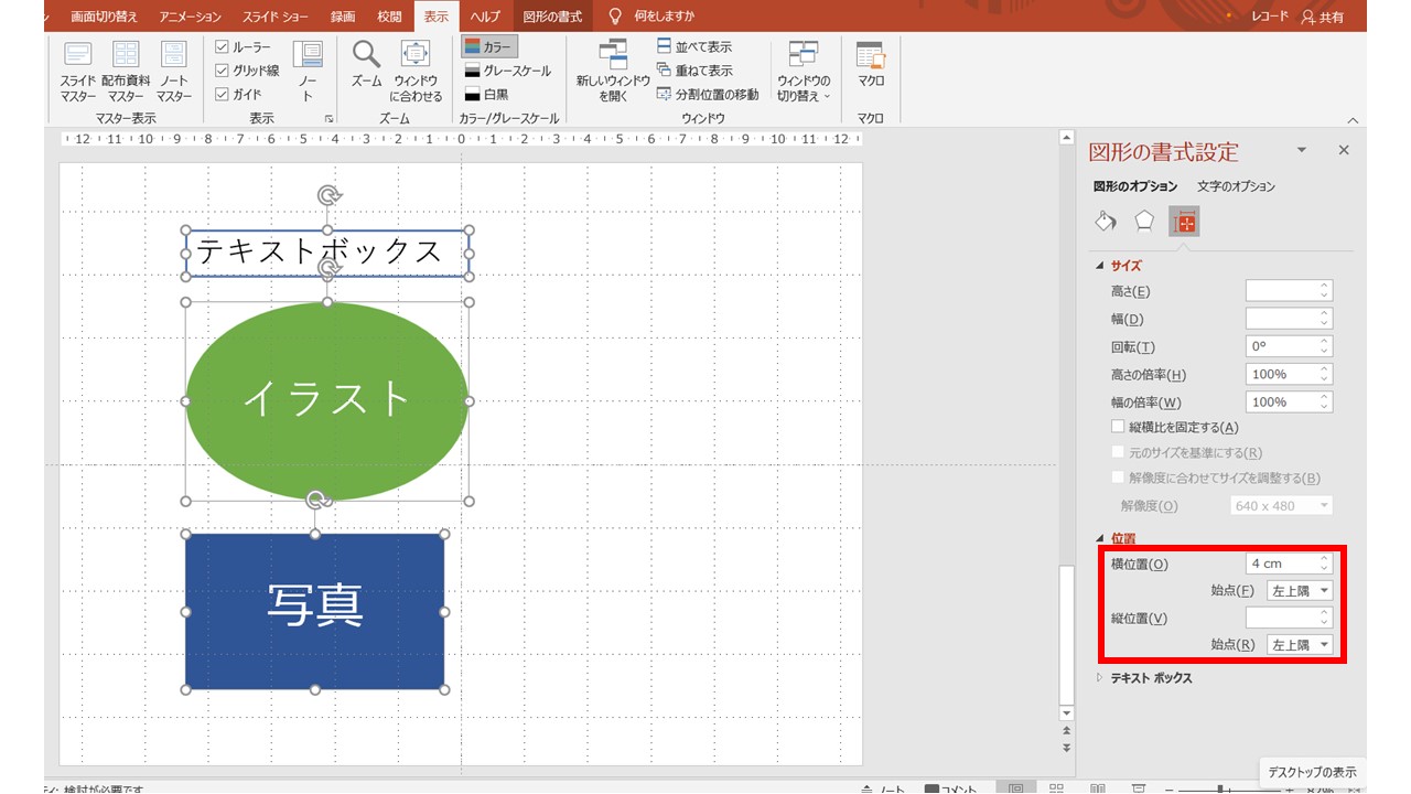 “パワーポイント“端を揃える3